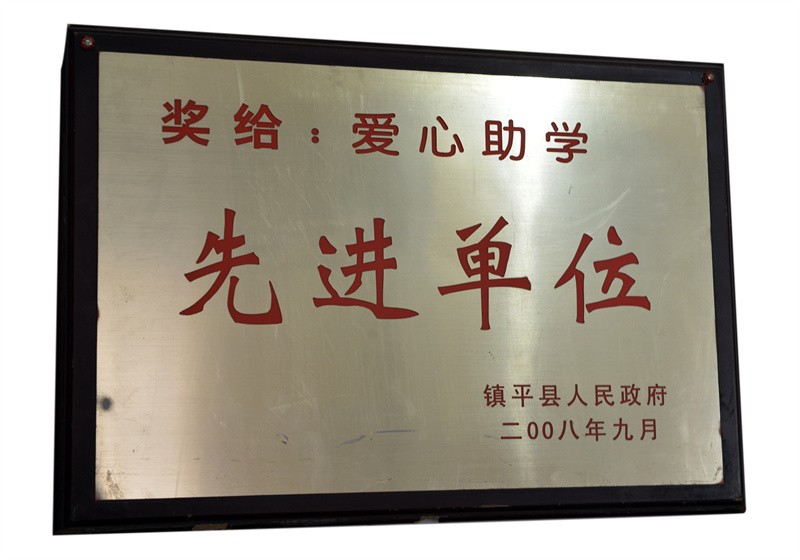 先進(jìn)單位
