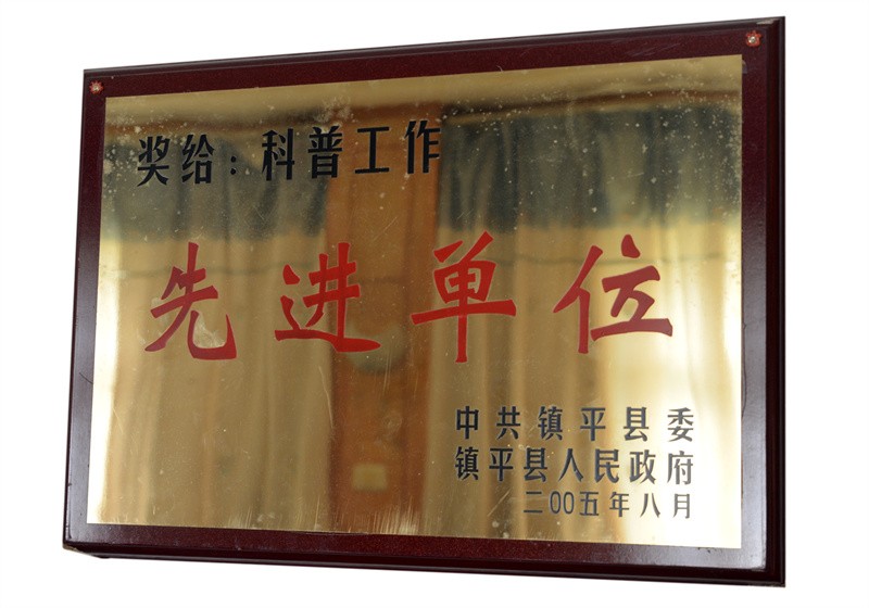 先進(jìn)單位